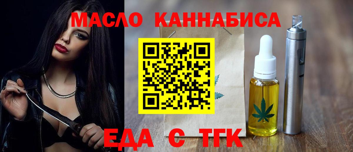 Фрязино  Еда ТГК конопля  Вход с VPN 