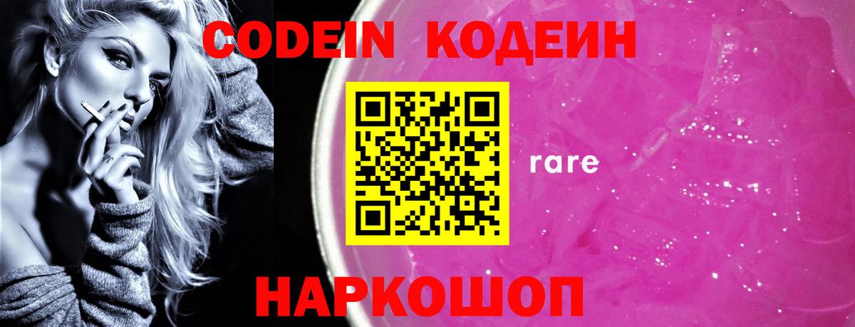 Кодеин напиток Lean (лин) Фрязино