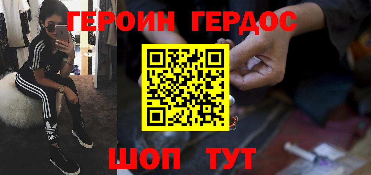 Героин хмурый Фрязино