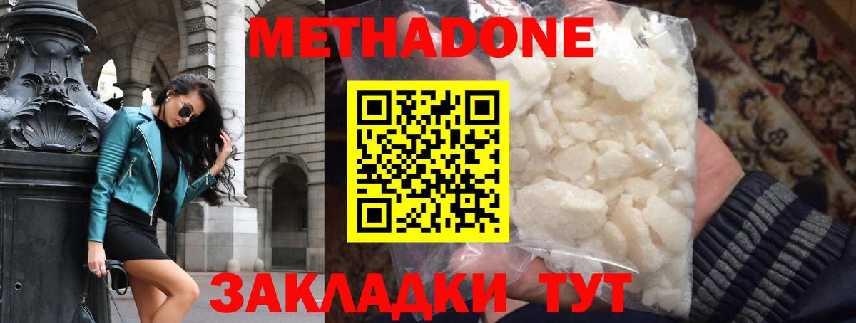 Метадон белоснежный Фрязино