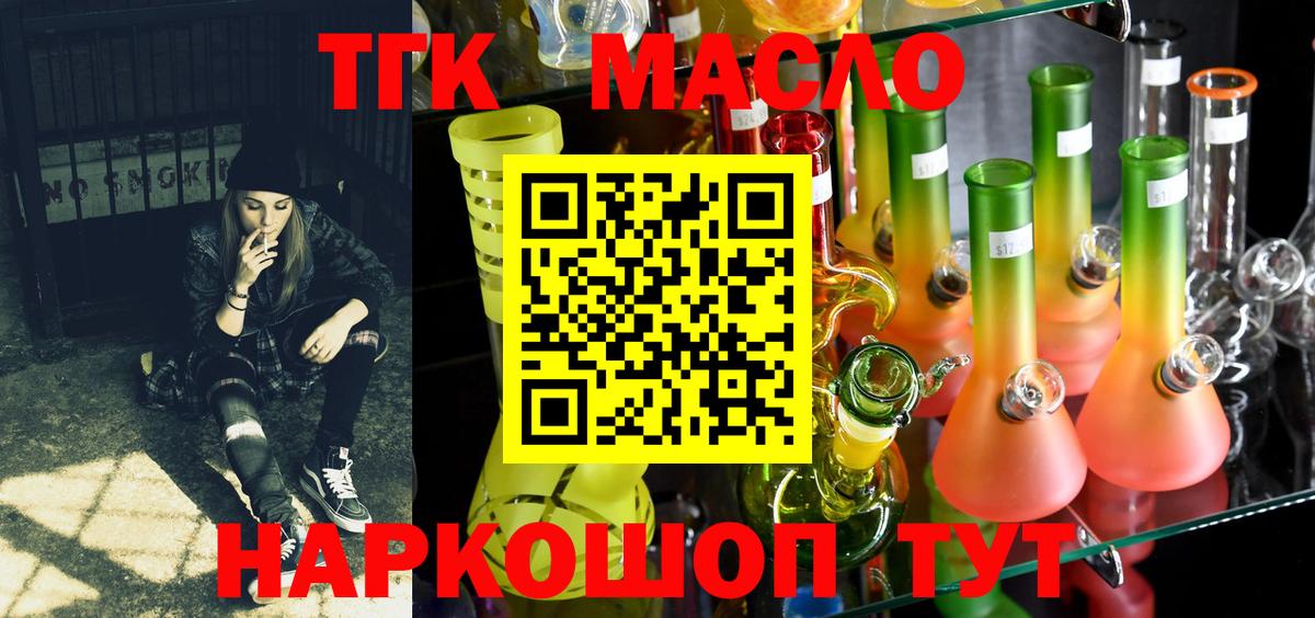 Фрязино  ТГК вейп с тгк  Дистиллят ТГК гашишное масло  Вход с VPN 